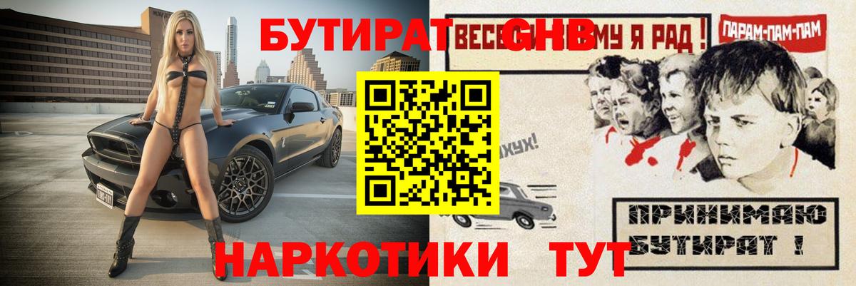 Бутират буратино Корсаков