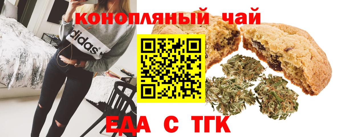 Корсаков  Еда ТГК марихуана  Вход с VPN 