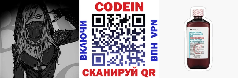 купить наркотики сайты  kraken маркетплейс  Codein Purple Drank  Корсаков 