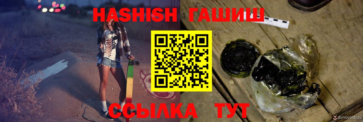 Гашиш VHQ  Вход с VPN  Гашиш  Корсаков 