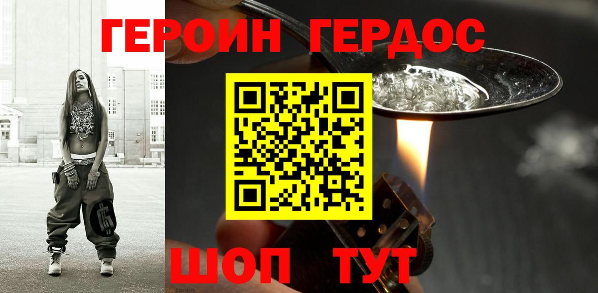 Героин  Героин Heroin  Вход с VPN  Корсаков 