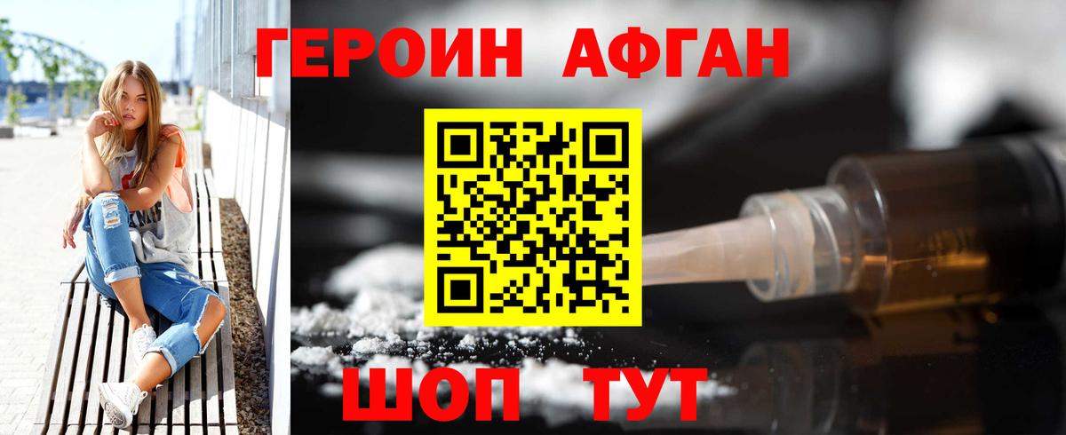 Героин афганец Корсаков
