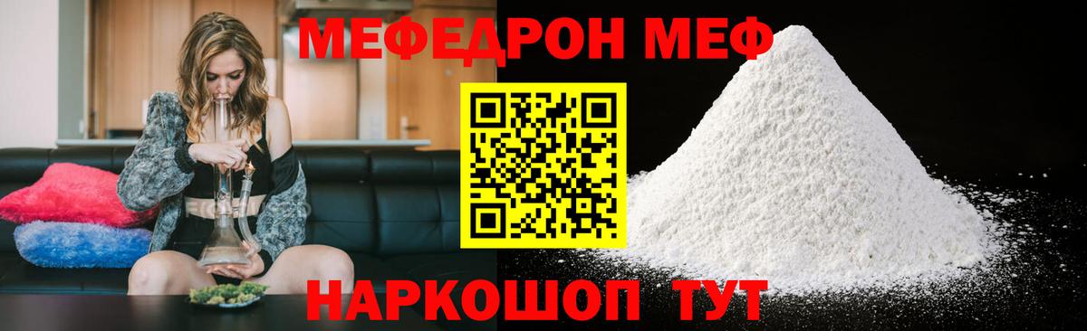 Меф мяу мяу кристаллы Корсаков