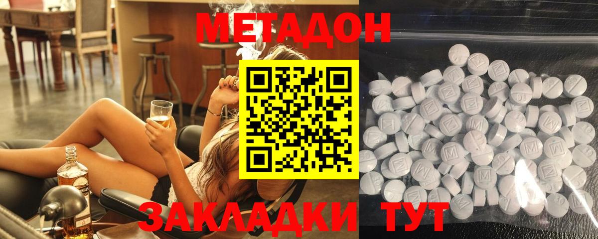 Корсаков  МЕТАДОН VHQ  Вход с VPN  МЕТАДОН methadone 